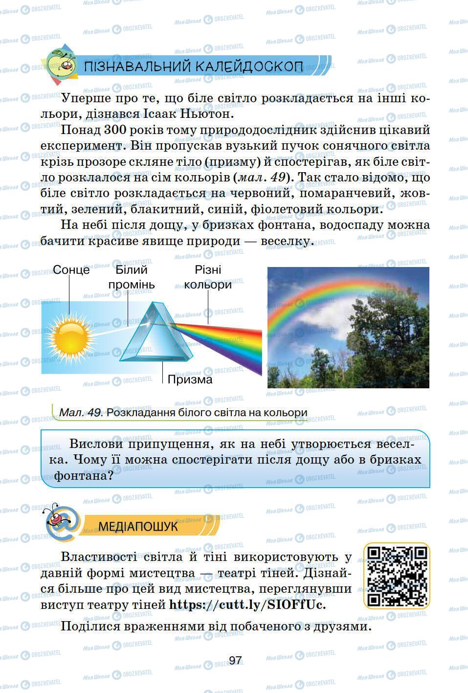 Учебники Природоведение 5 класс страница 97