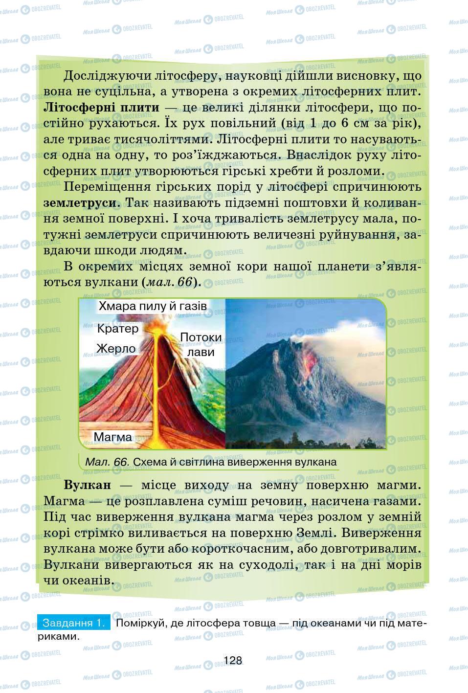 Учебники Природоведение 5 класс страница 128