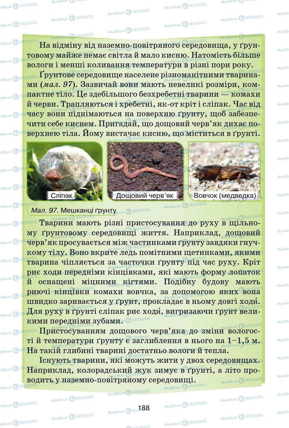 Учебники Природоведение 5 класс страница 188