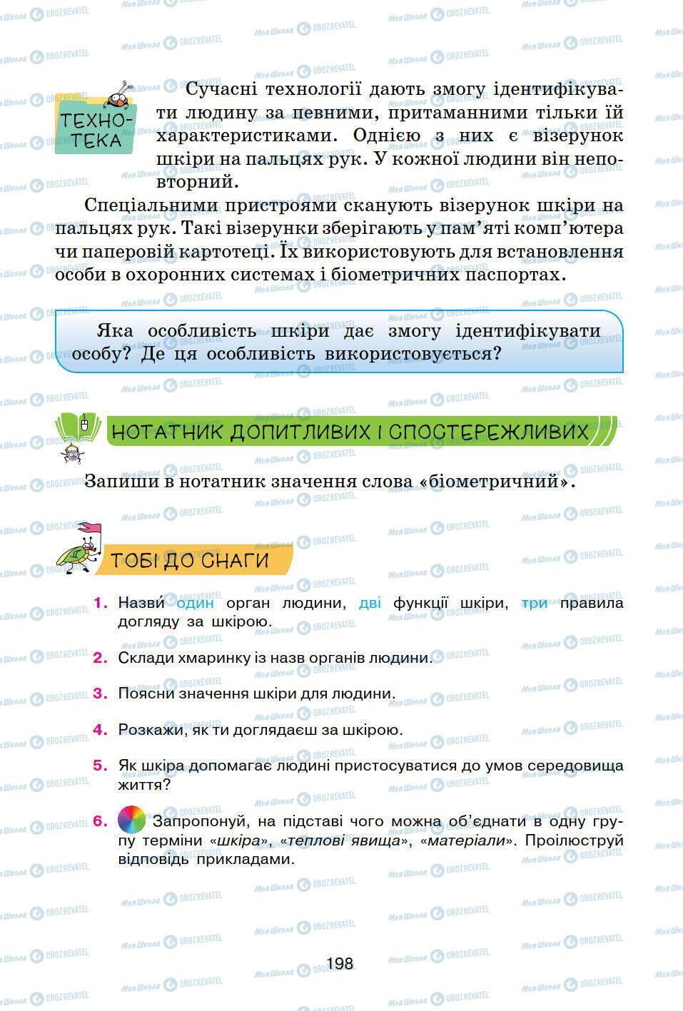 Підручники Природознавство 5 клас сторінка 198