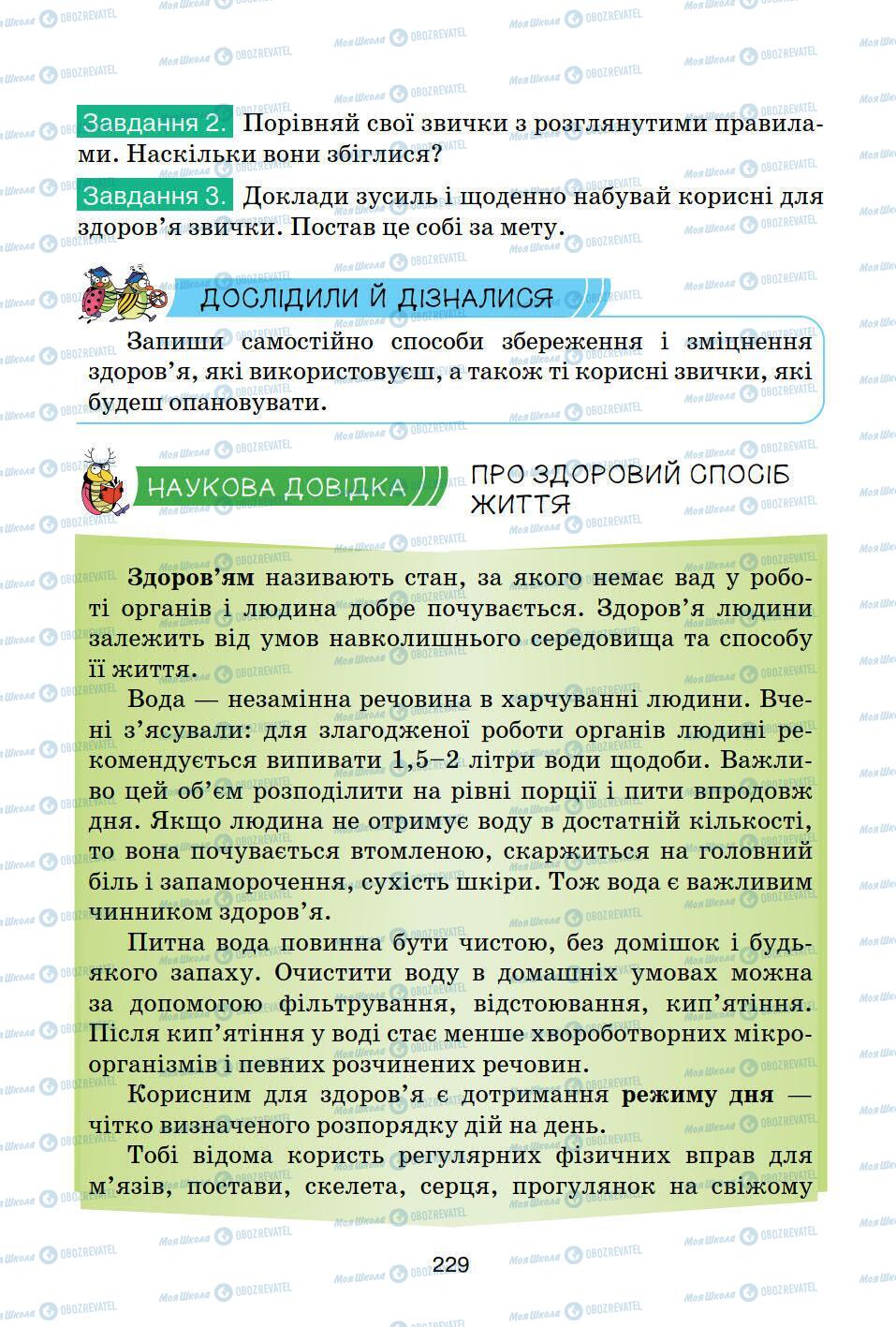 Підручники Природознавство 5 клас сторінка 229