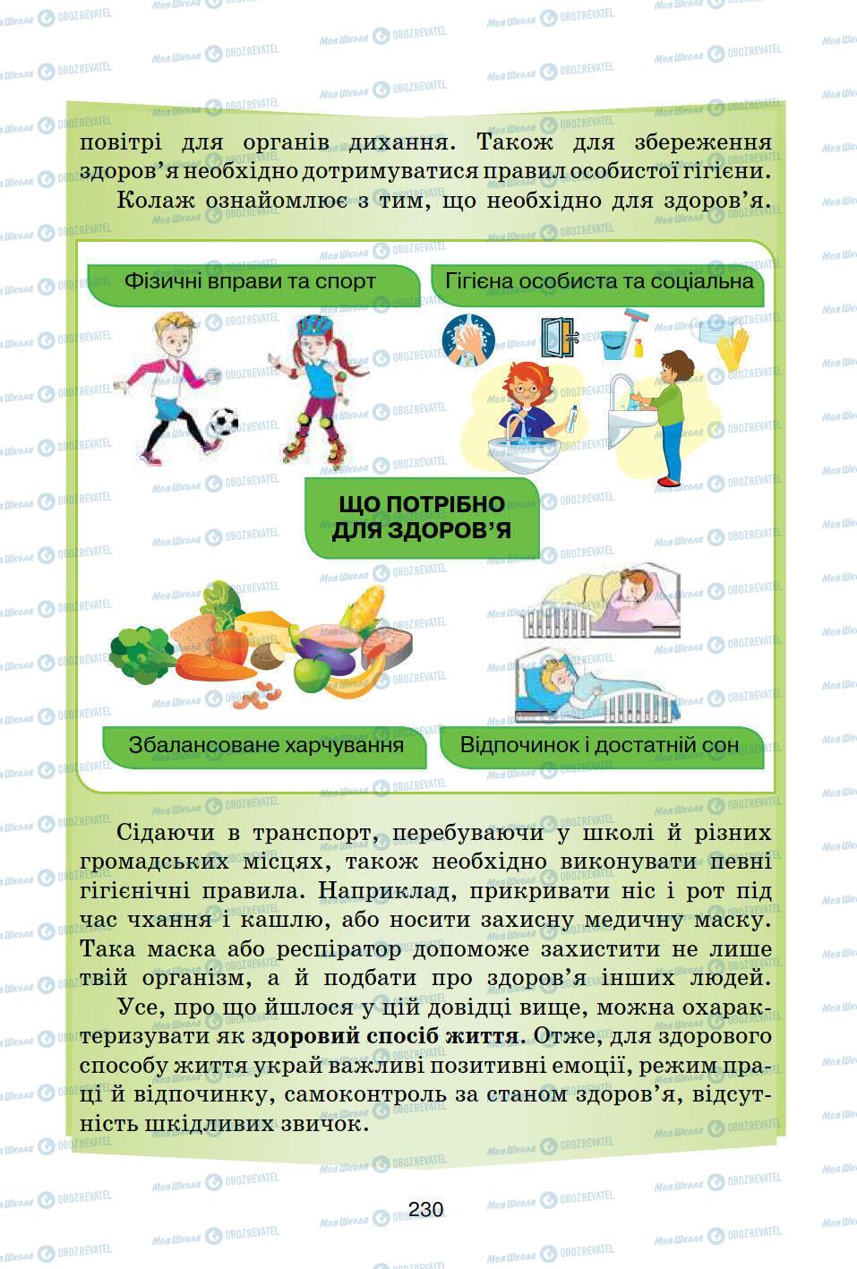 Підручники Природознавство 5 клас сторінка 230