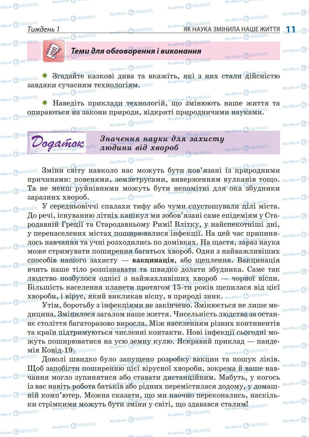 Підручники Природознавство 5 клас сторінка 11