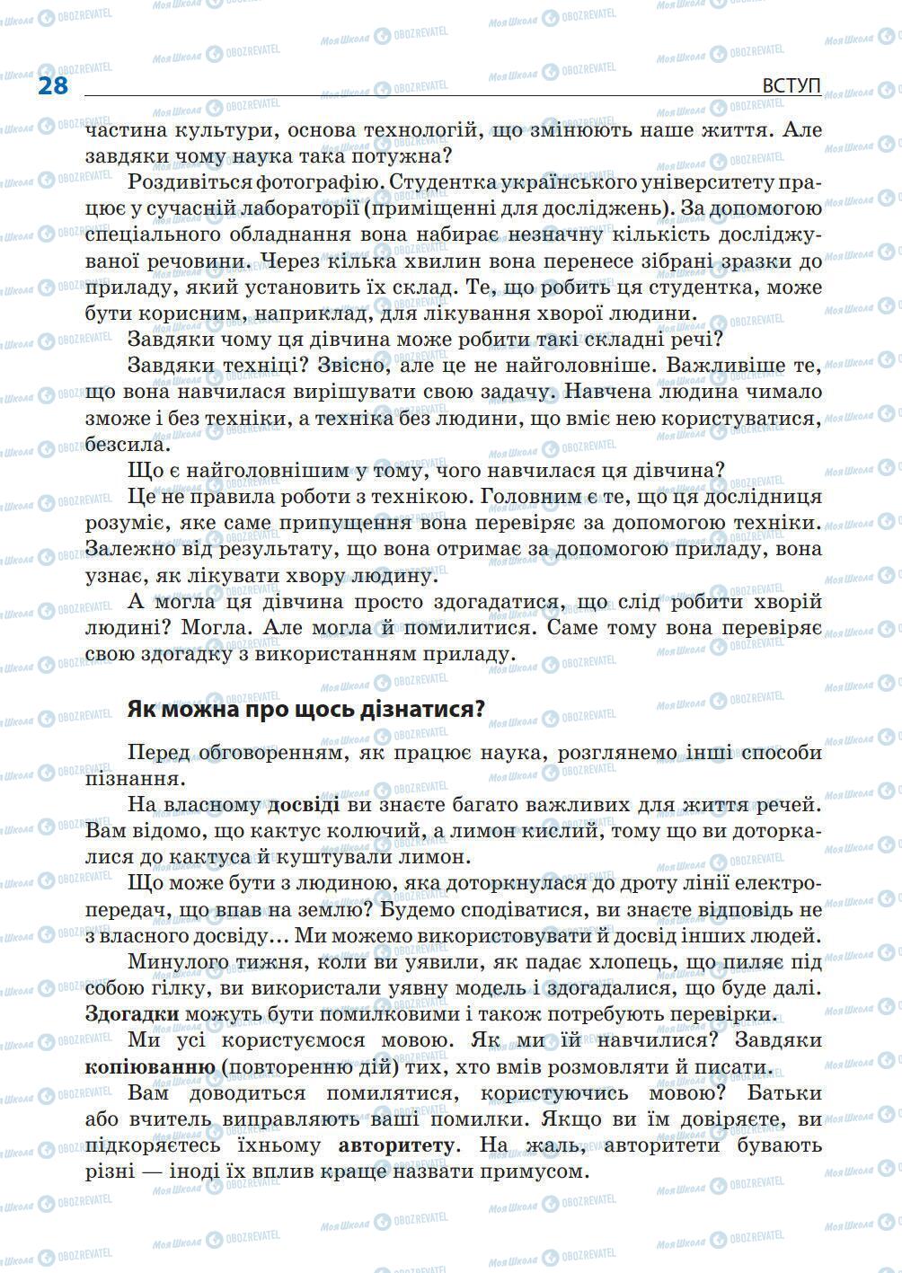 Підручники Природознавство 5 клас сторінка 28