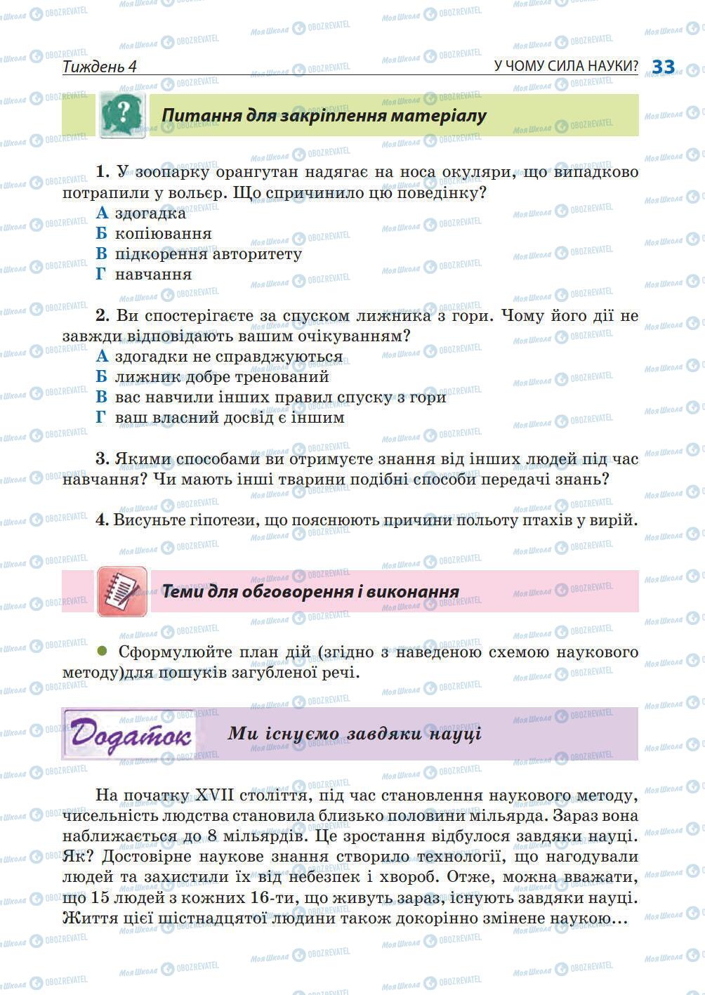 Учебники Природоведение 5 класс страница 33