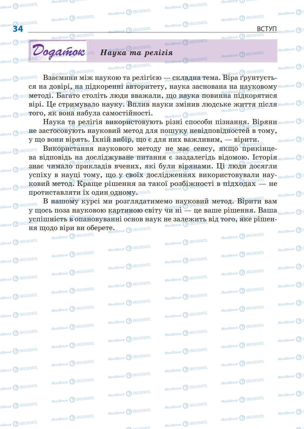 Підручники Природознавство 5 клас сторінка 34