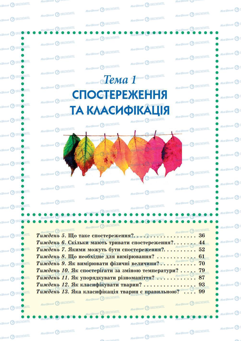 Учебники Природоведение 5 класс страница 35