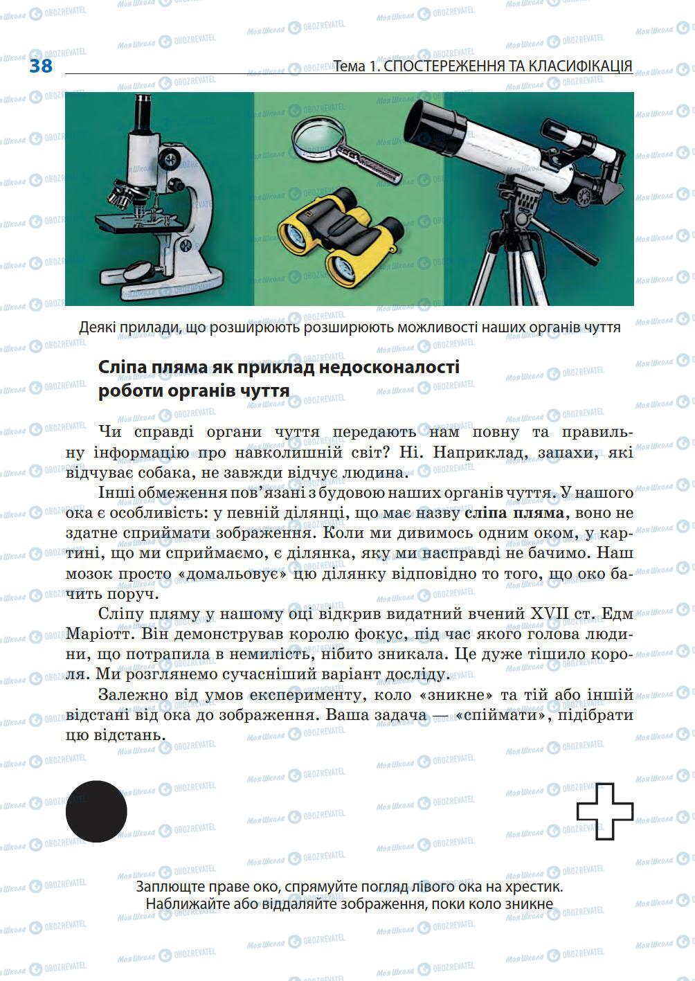 Підручники Природознавство 5 клас сторінка 38