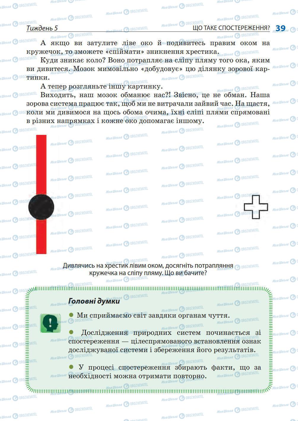 Учебники Природоведение 5 класс страница 39