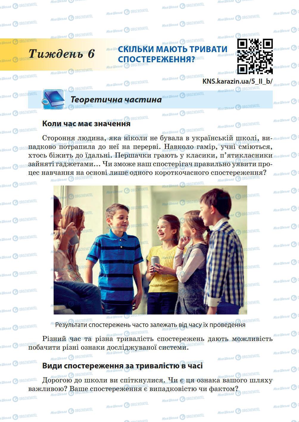 Підручники Природознавство 5 клас сторінка 44