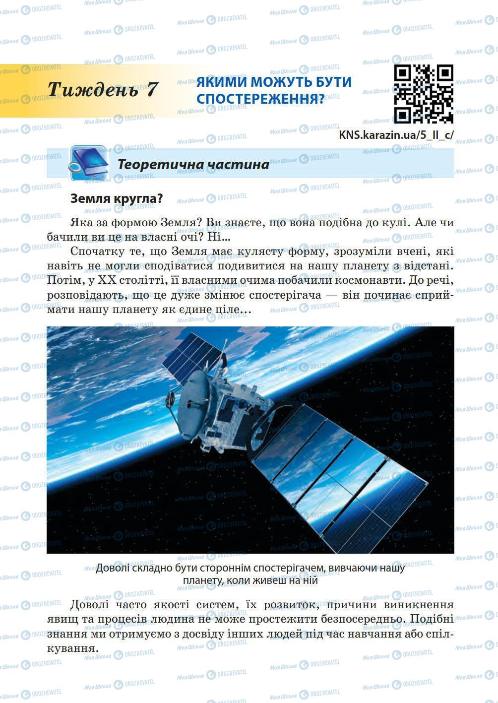 Підручники Природознавство 5 клас сторінка 52