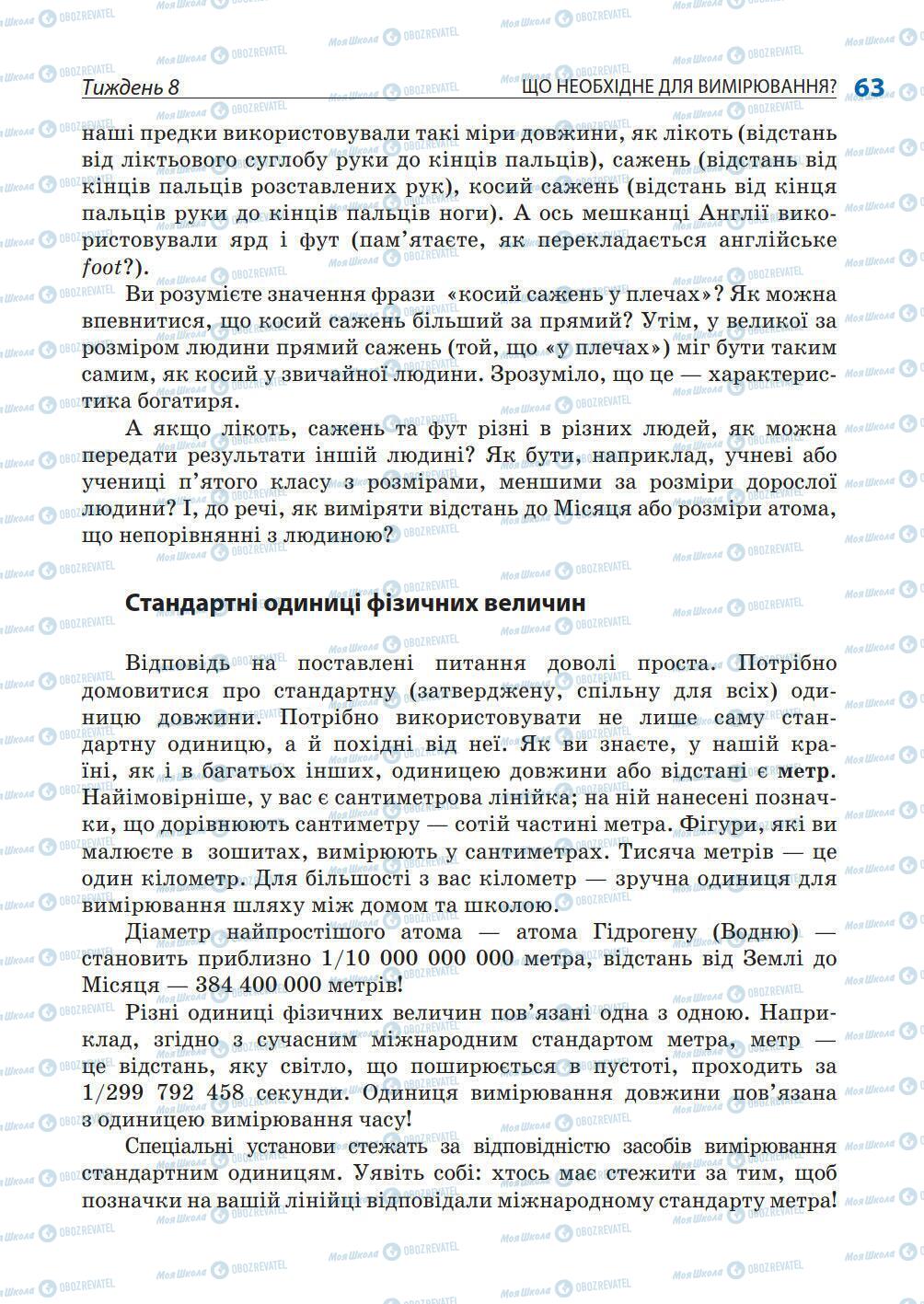 Учебники Природоведение 5 класс страница 63