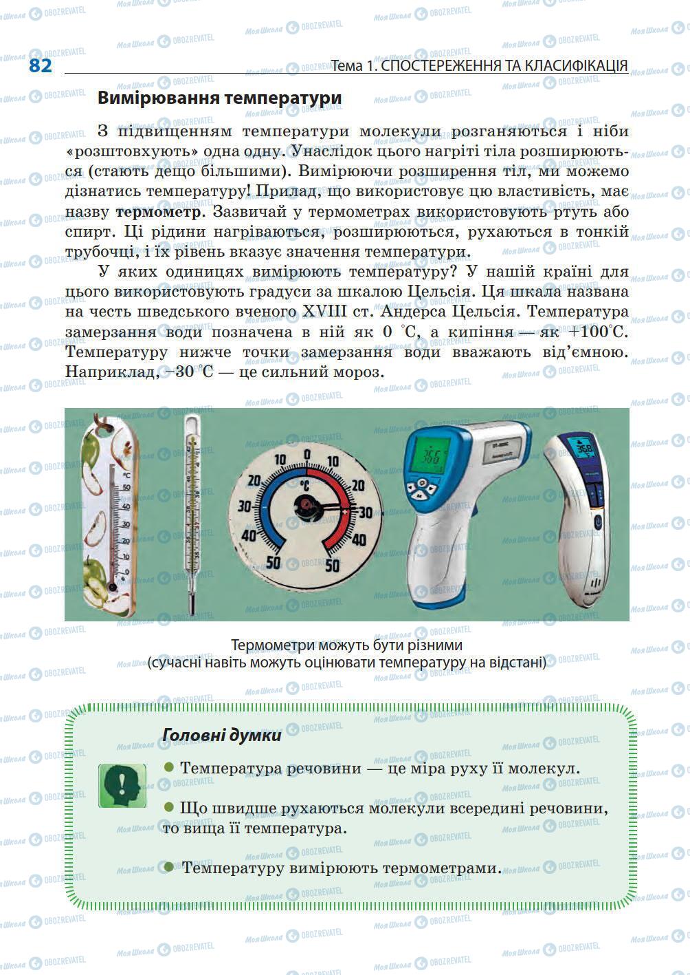 Учебники Природоведение 5 класс страница 82