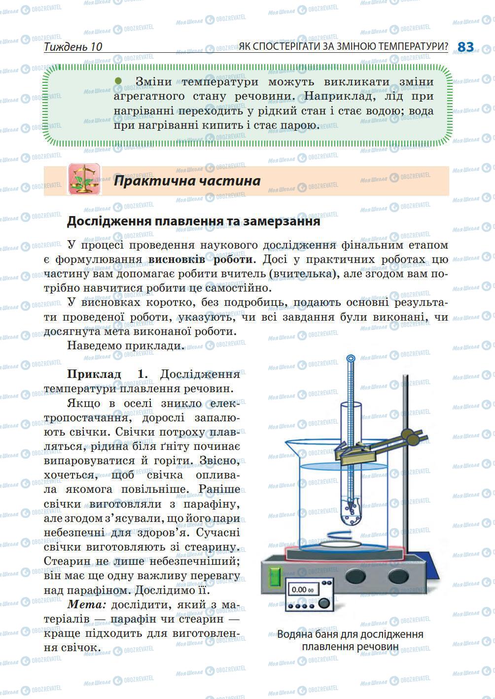 Учебники Природоведение 5 класс страница 83