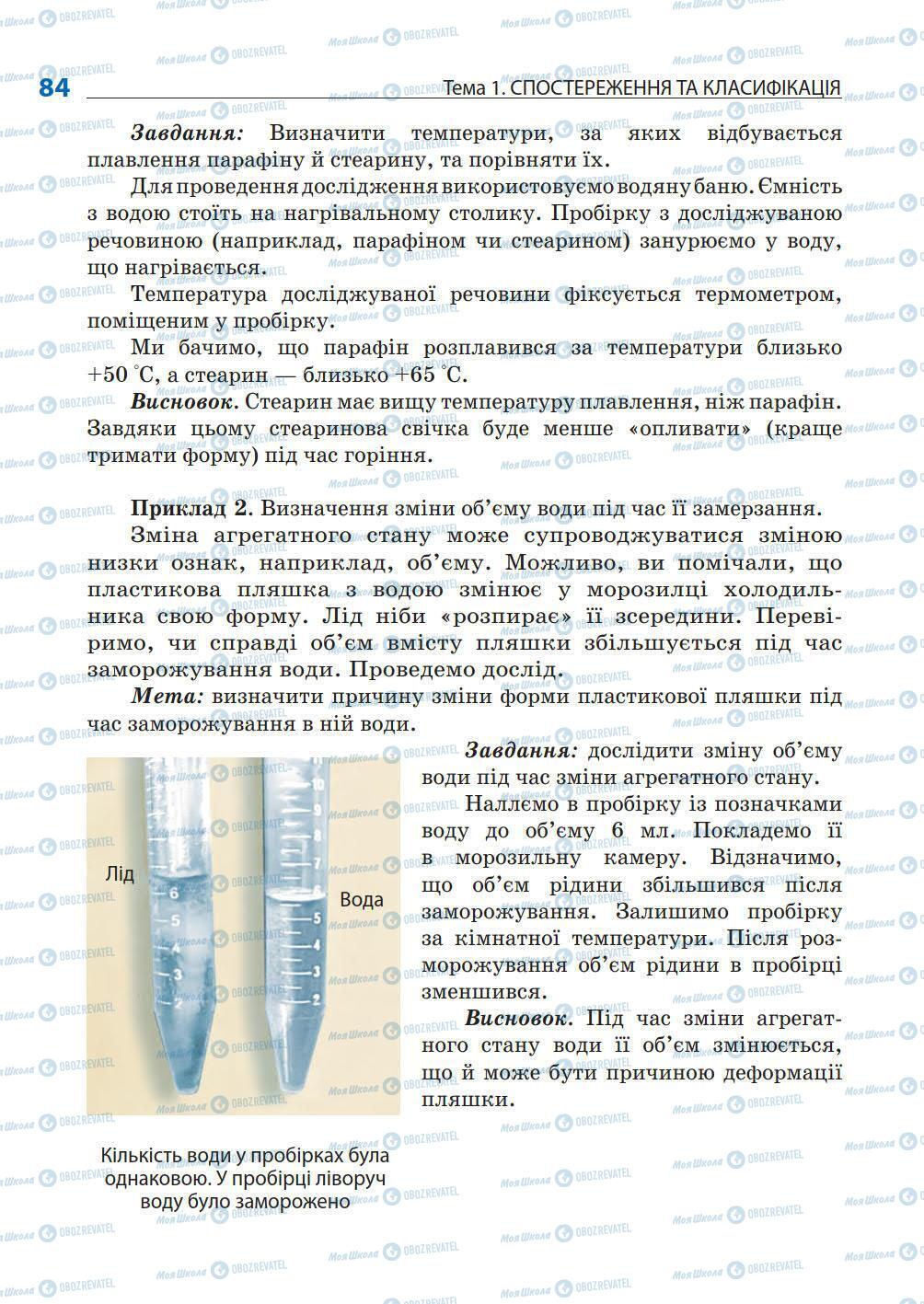 Підручники Природознавство 5 клас сторінка 84