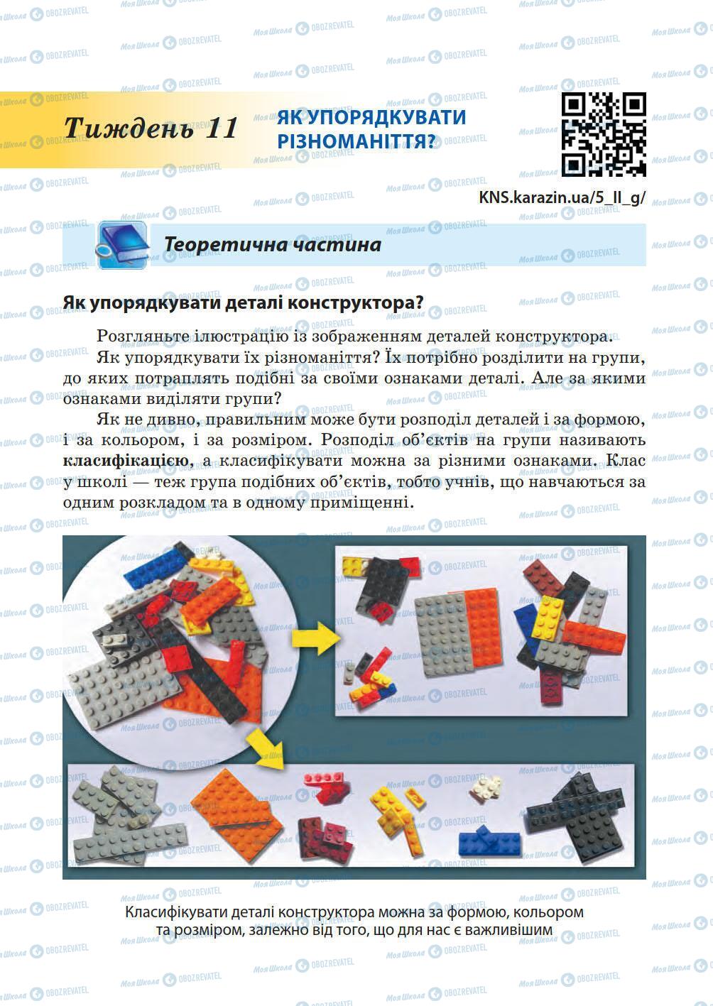 Підручники Природознавство 5 клас сторінка 87