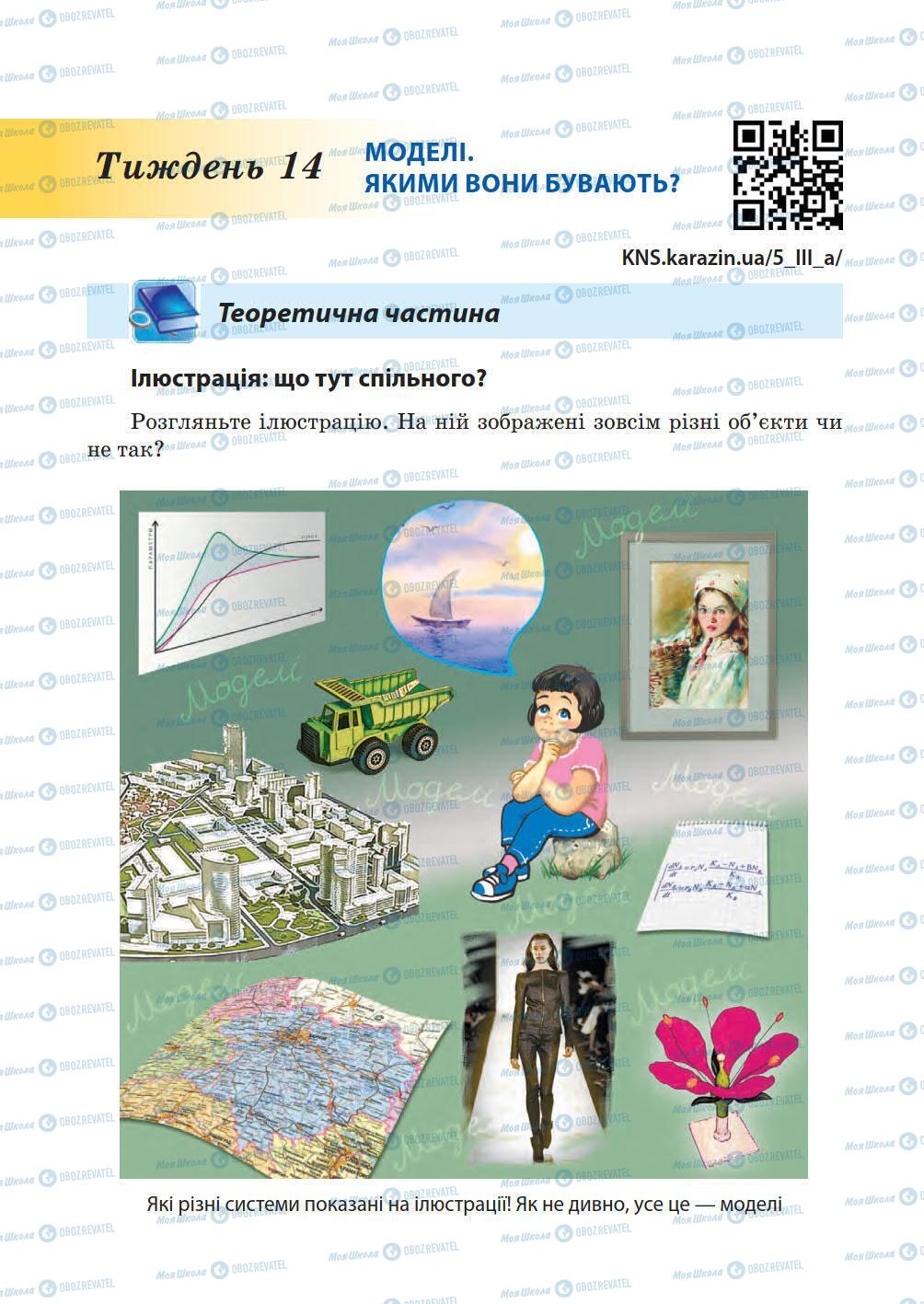 Підручники Природознавство 5 клас сторінка 108