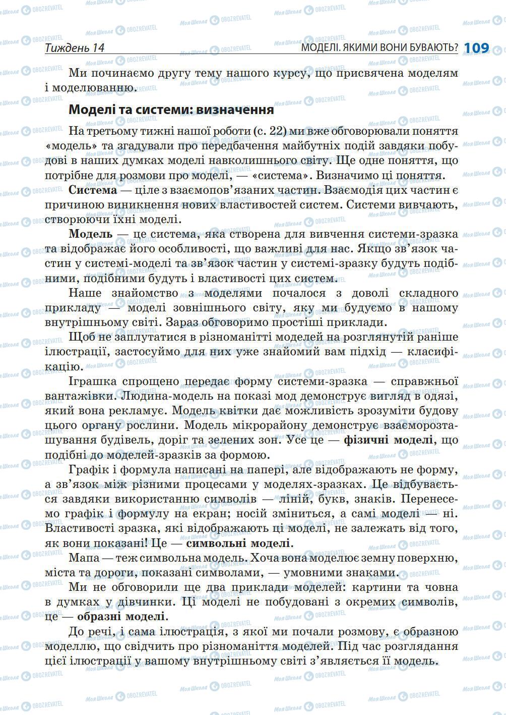 Підручники Природознавство 5 клас сторінка 109