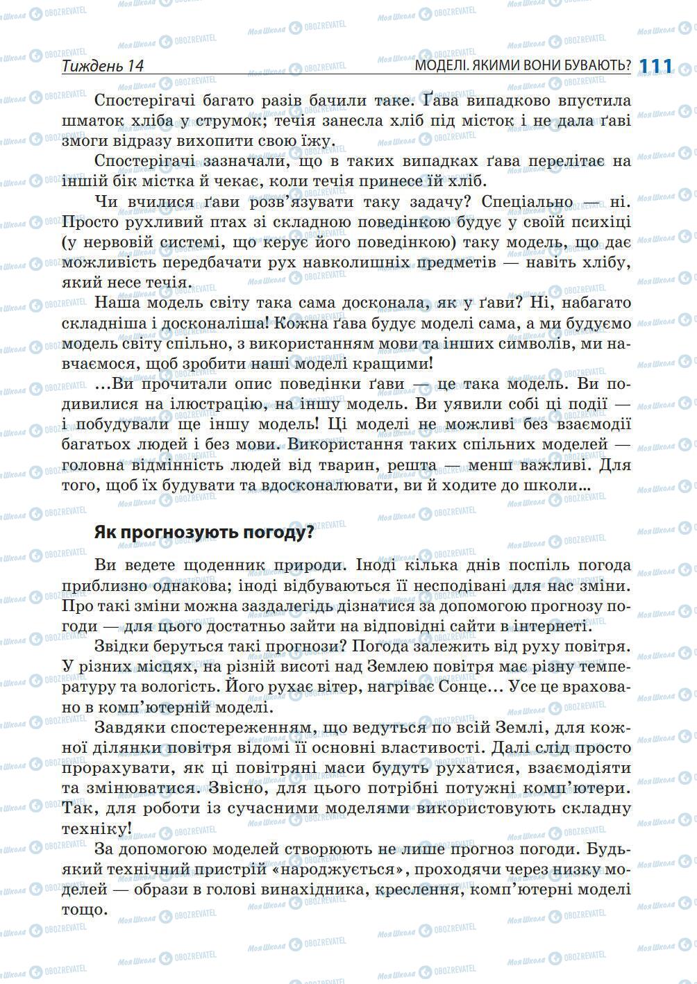 Підручники Природознавство 5 клас сторінка 111