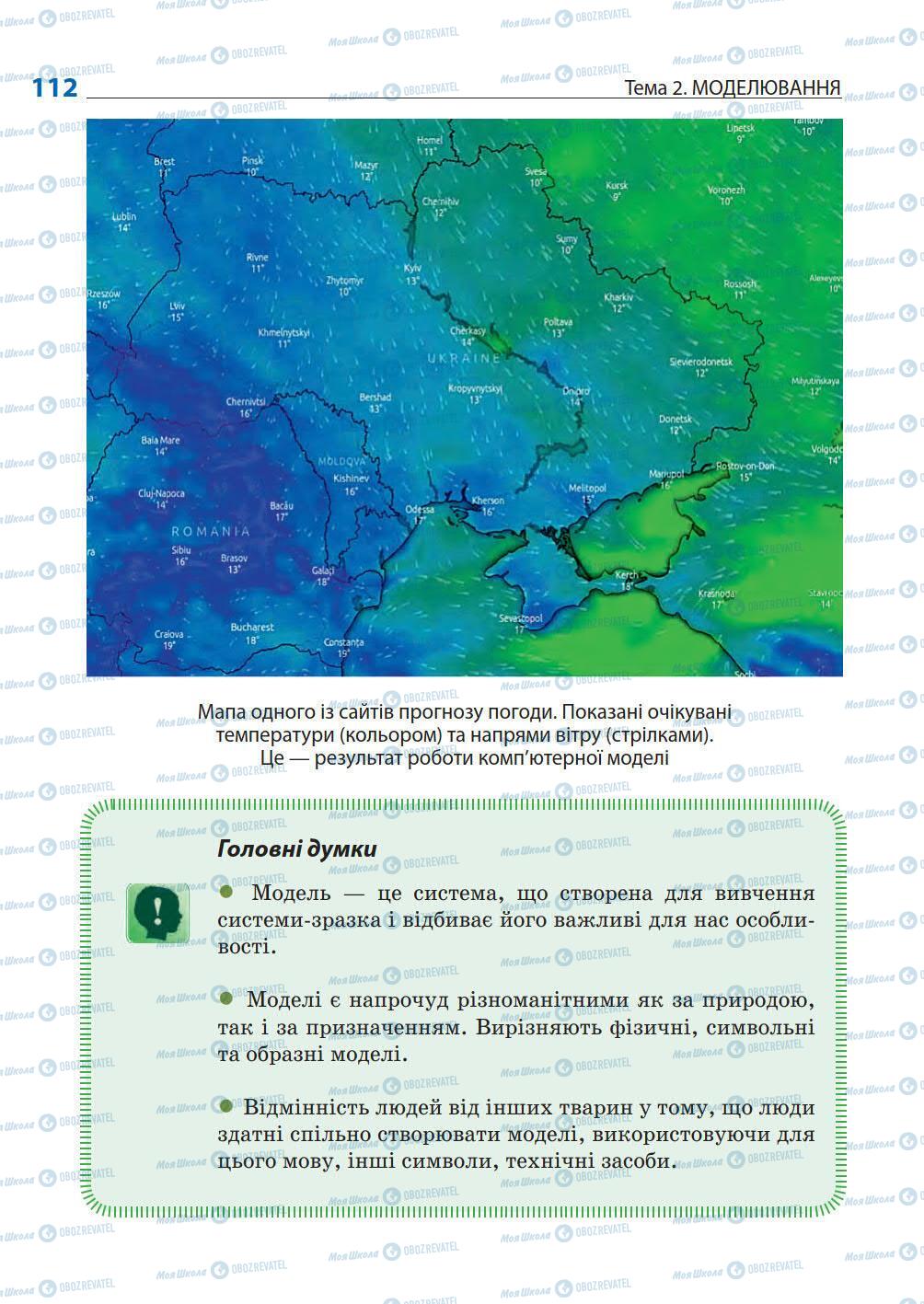 Учебники Природоведение 5 класс страница 112