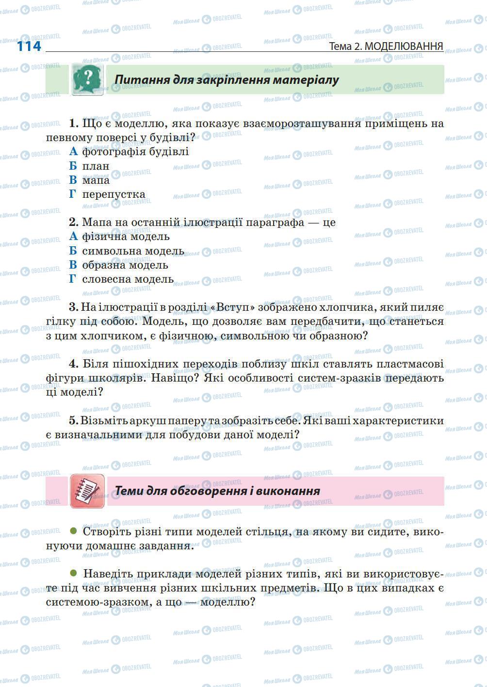 Підручники Природознавство 5 клас сторінка 114