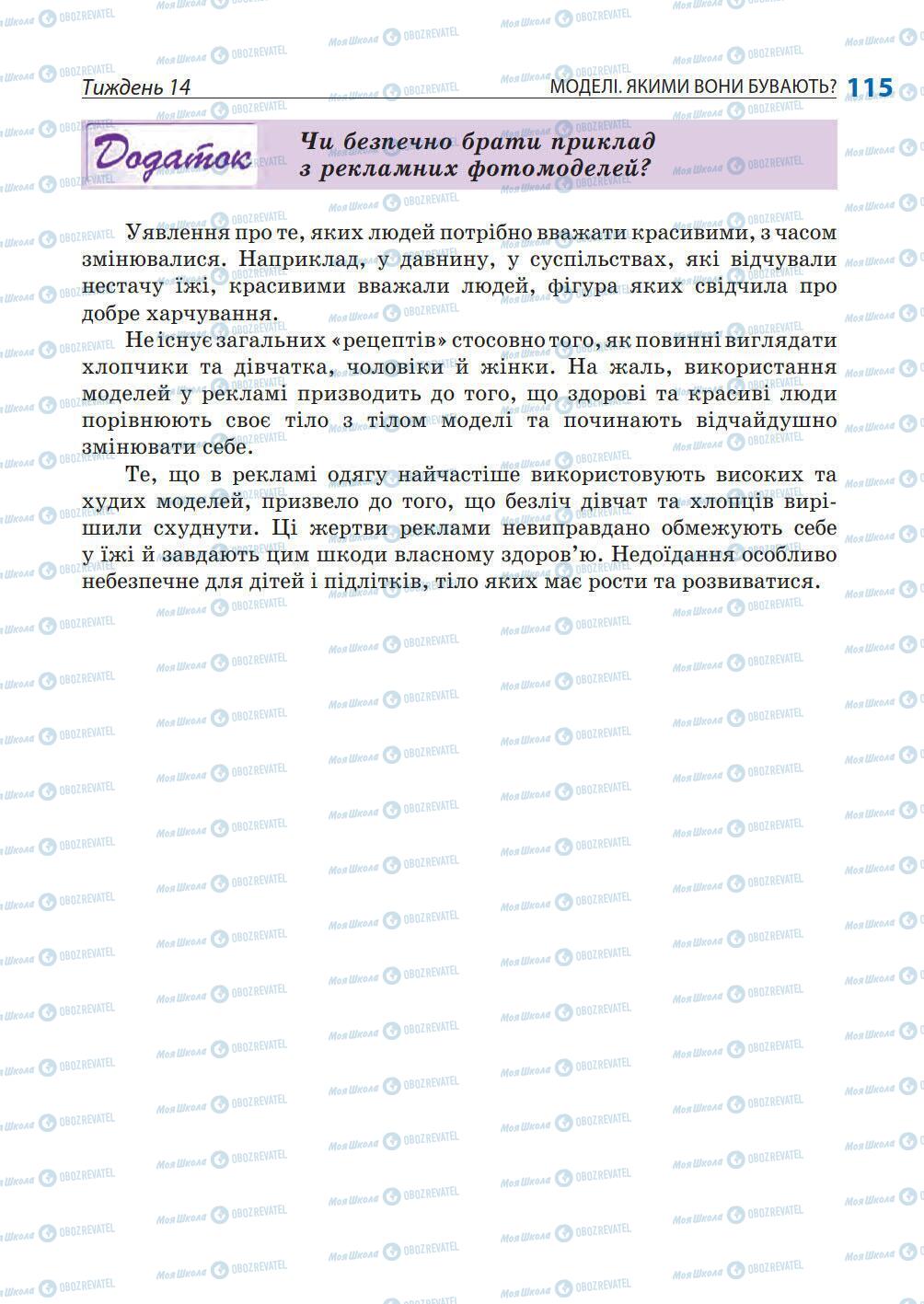 Підручники Природознавство 5 клас сторінка 115