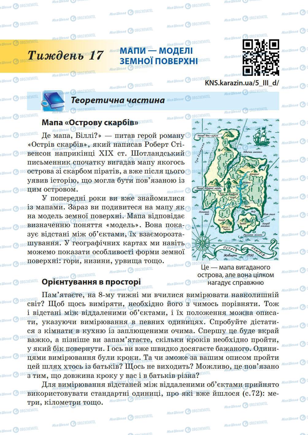 Учебники Природоведение 5 класс страница 131