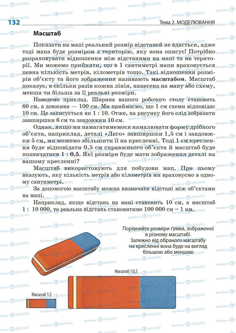 Підручники Природознавство 5 клас сторінка 132