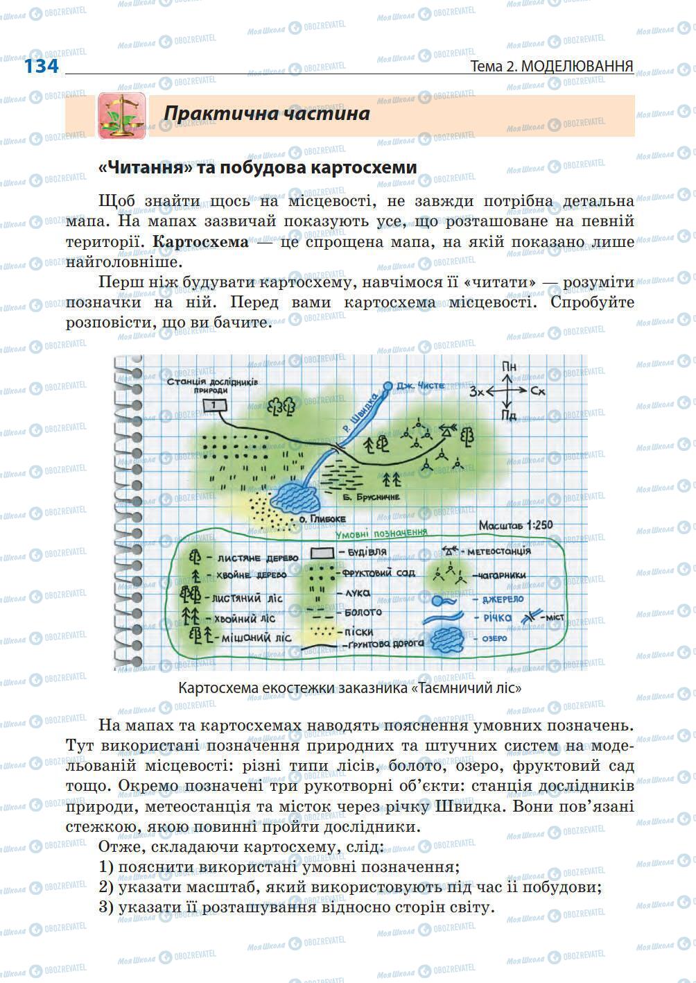 Учебники Природоведение 5 класс страница 134