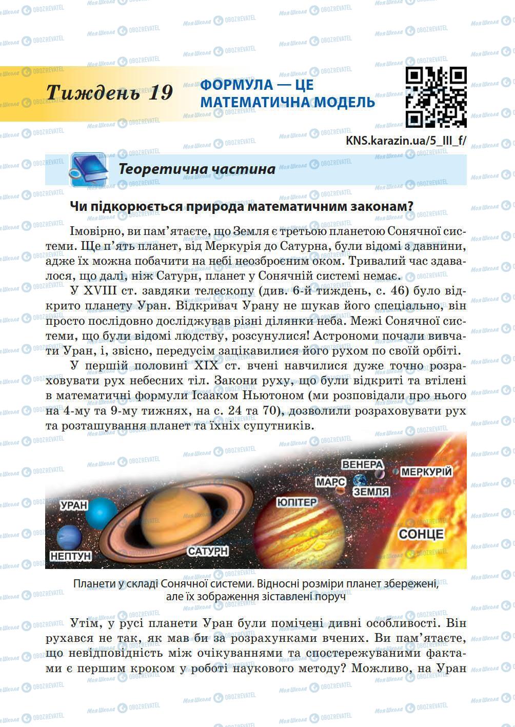 Підручники Природознавство 5 клас сторінка 145