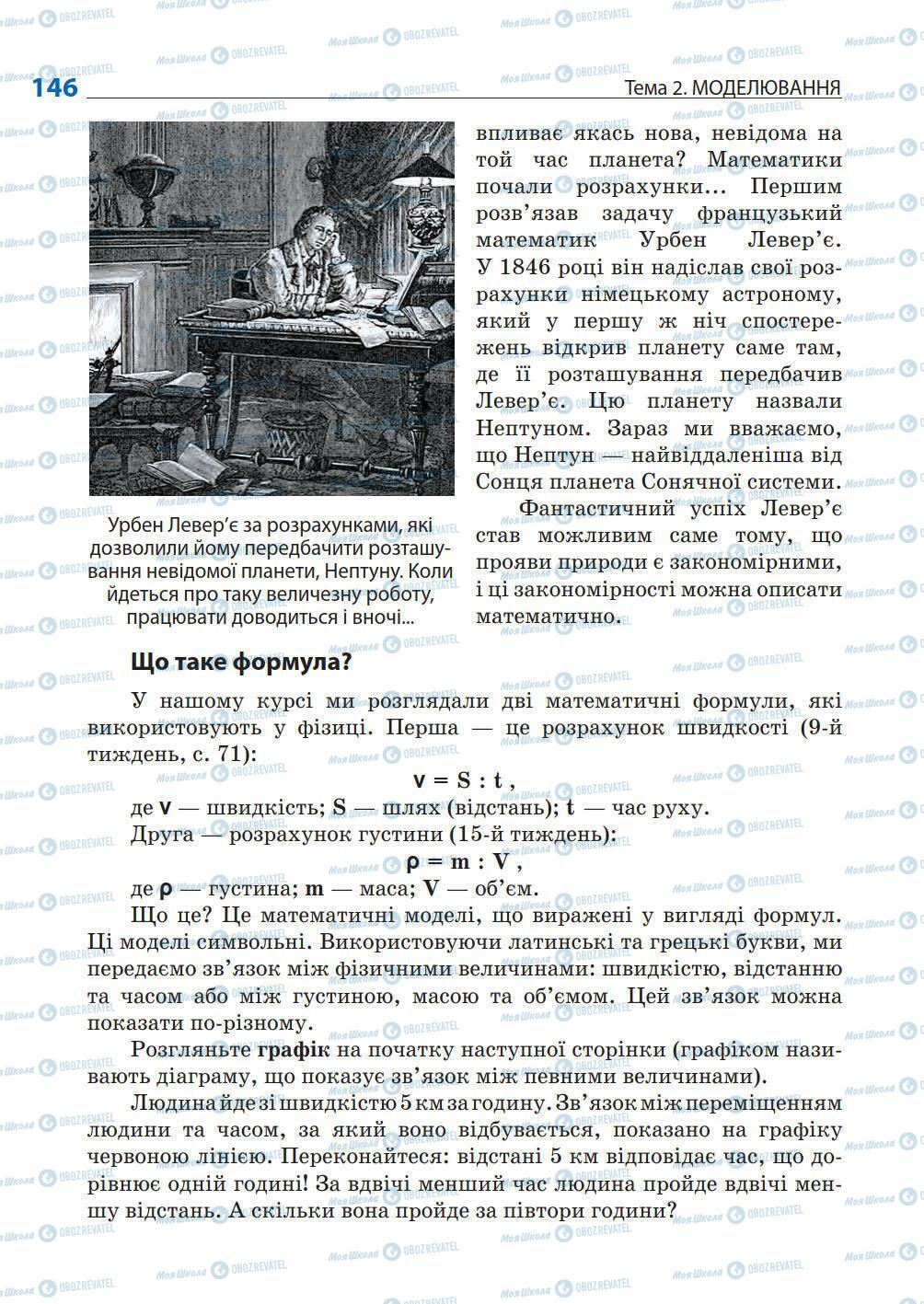 Учебники Природоведение 5 класс страница 146