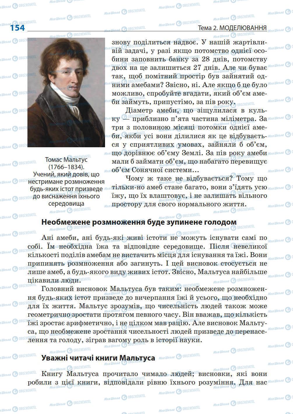 Учебники Природоведение 5 класс страница 154