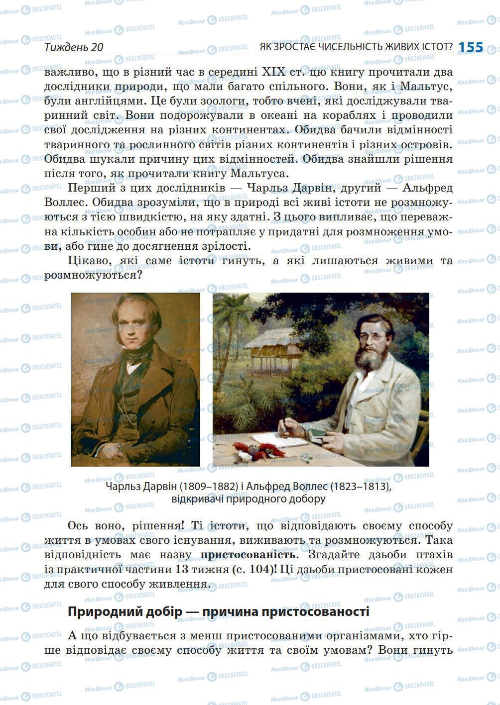 Учебники Природоведение 5 класс страница 155