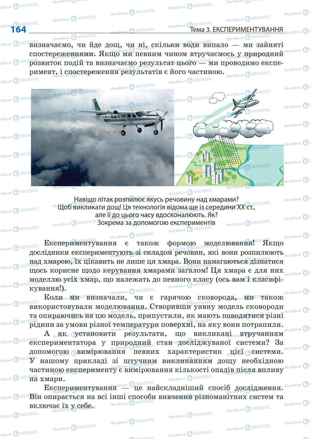 Підручники Природознавство 5 клас сторінка 164