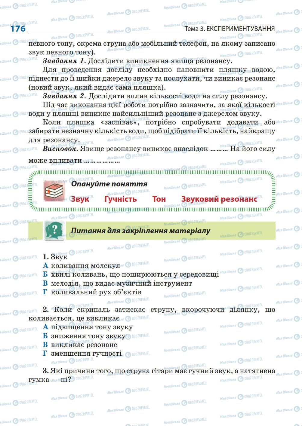 Підручники Природознавство 5 клас сторінка 176