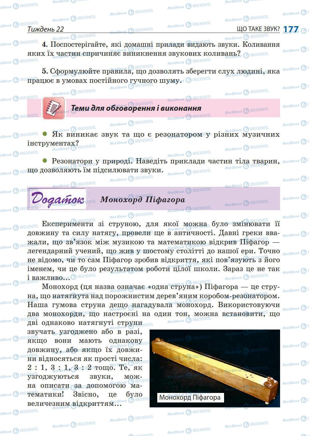 Підручники Природознавство 5 клас сторінка 177