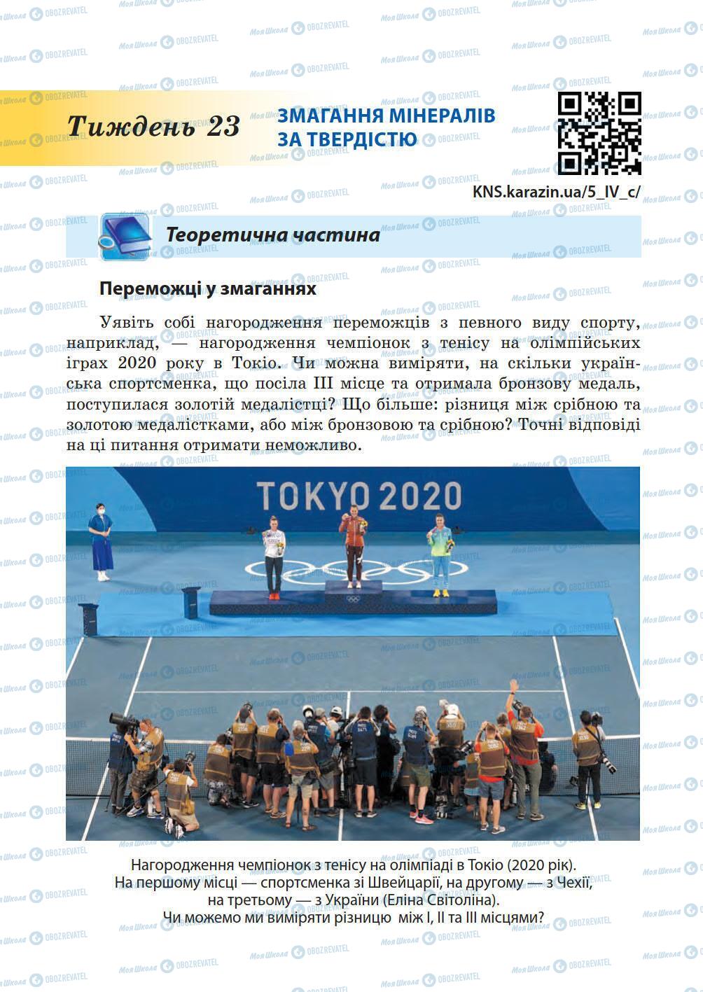 Підручники Природознавство 5 клас сторінка 178