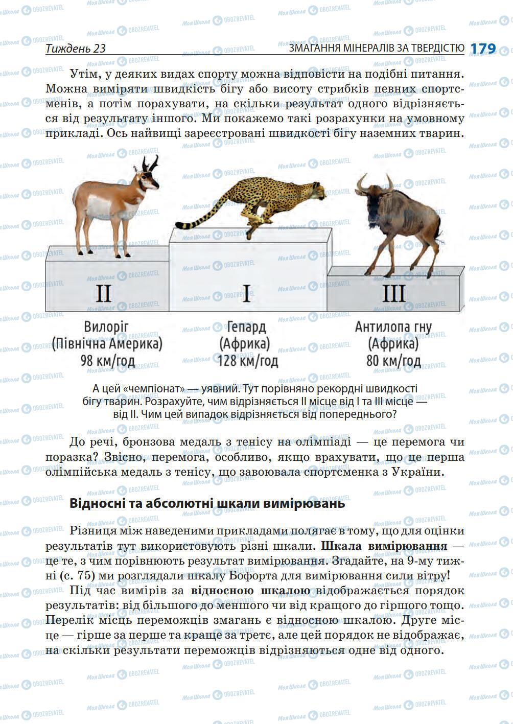 Учебники Природоведение 5 класс страница 179