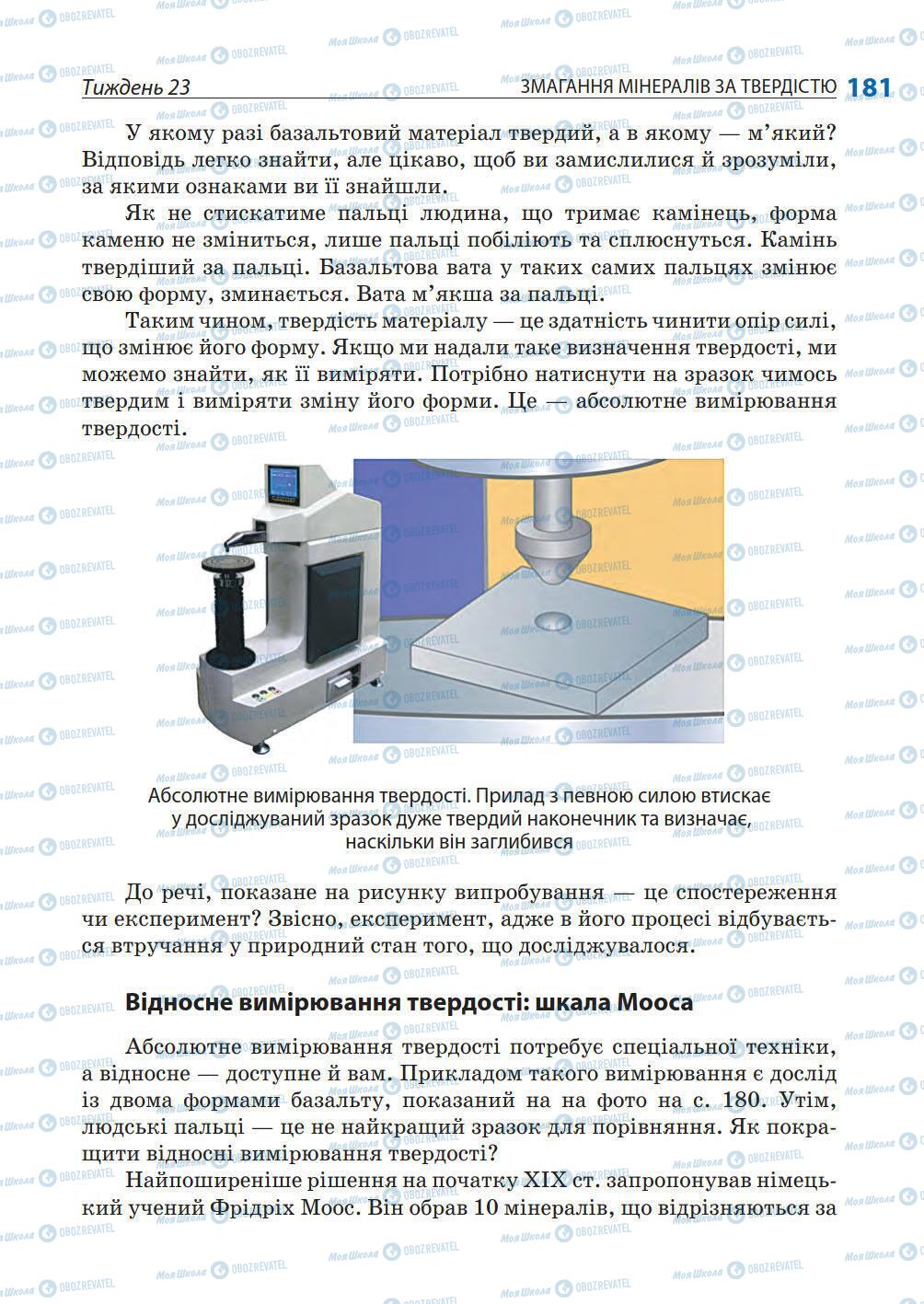 Підручники Природознавство 5 клас сторінка 181