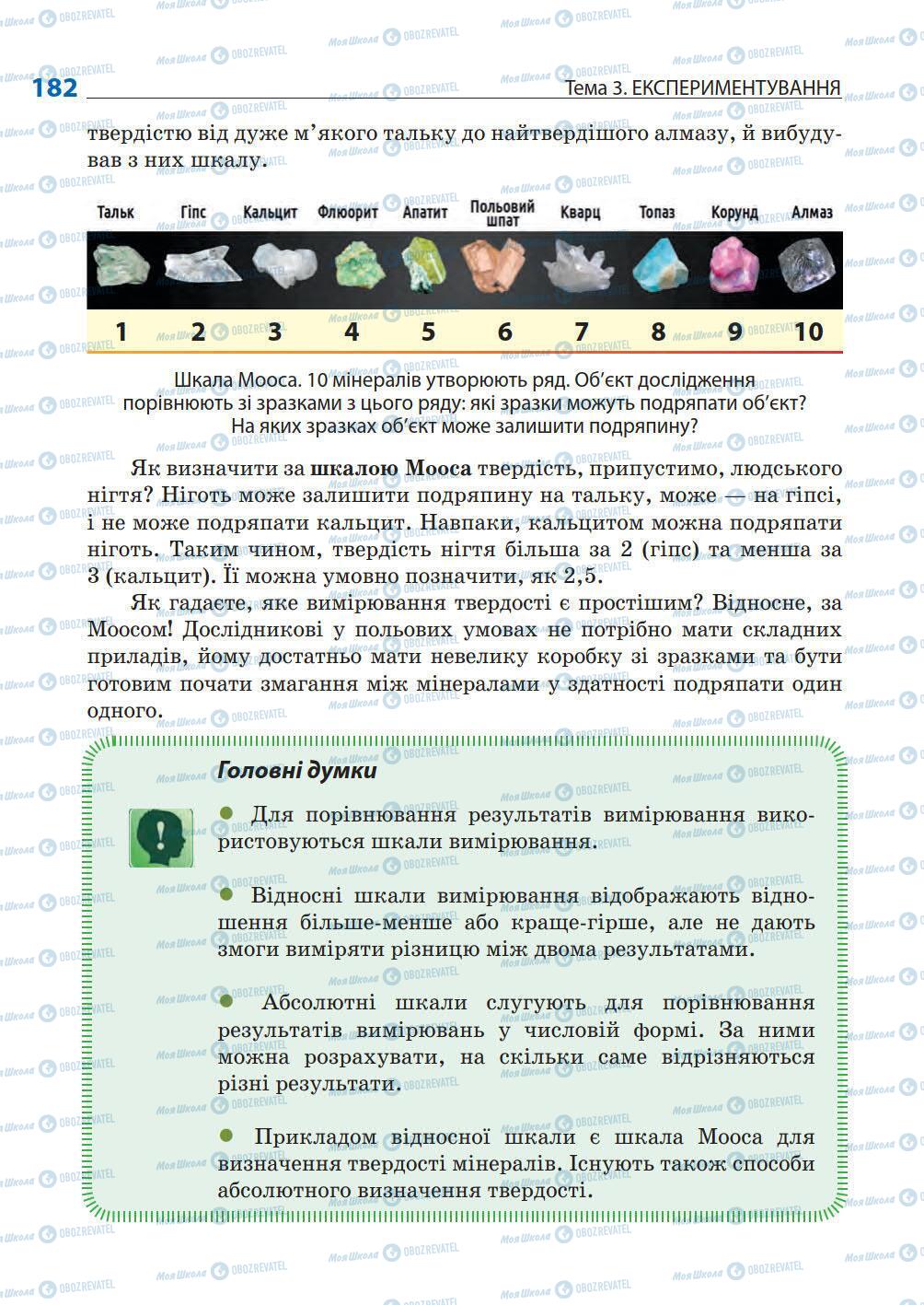 Підручники Природознавство 5 клас сторінка 182