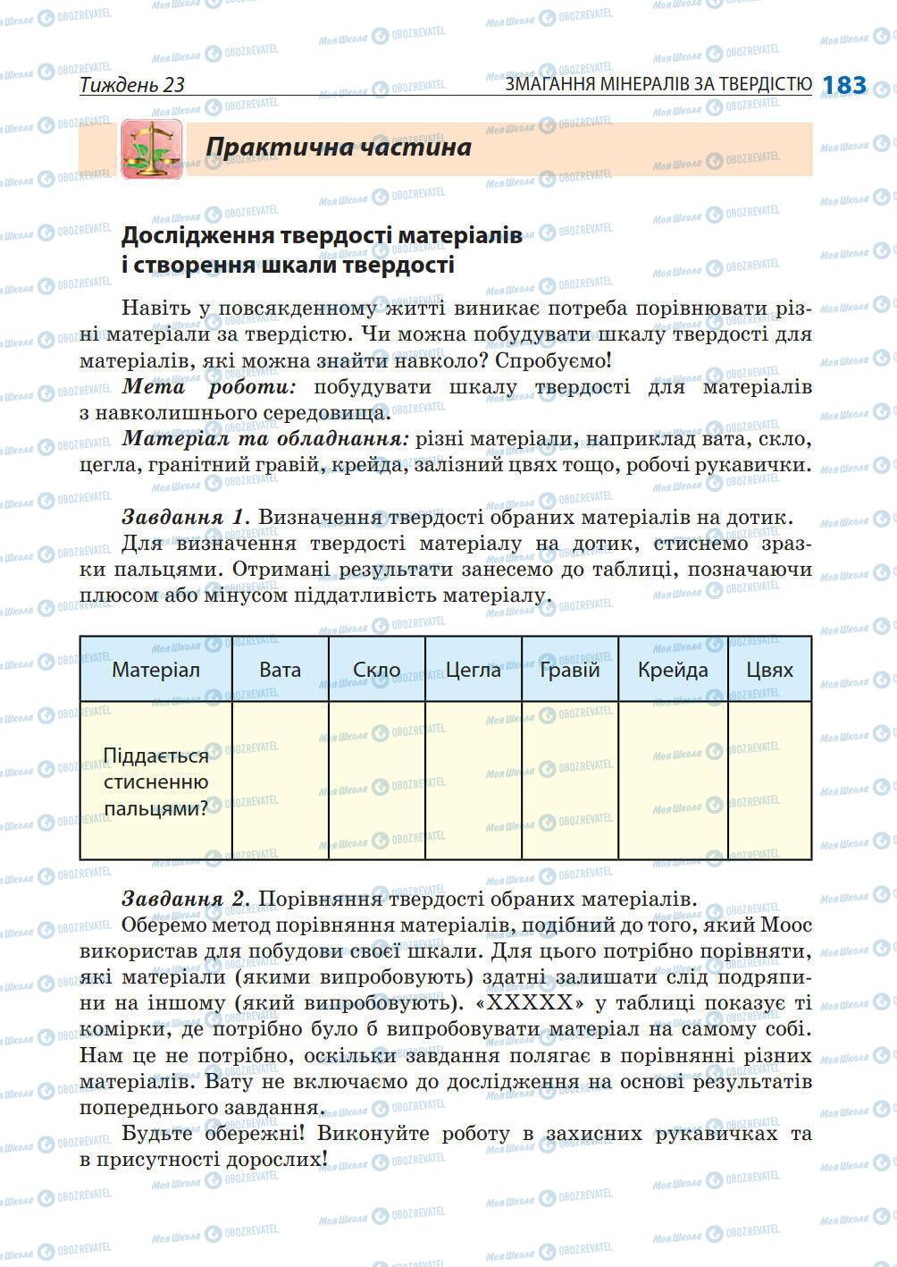 Підручники Природознавство 5 клас сторінка 183