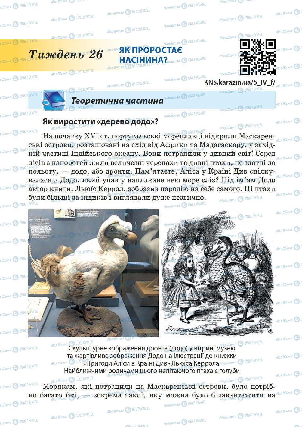 Підручники Природознавство 5 клас сторінка 202