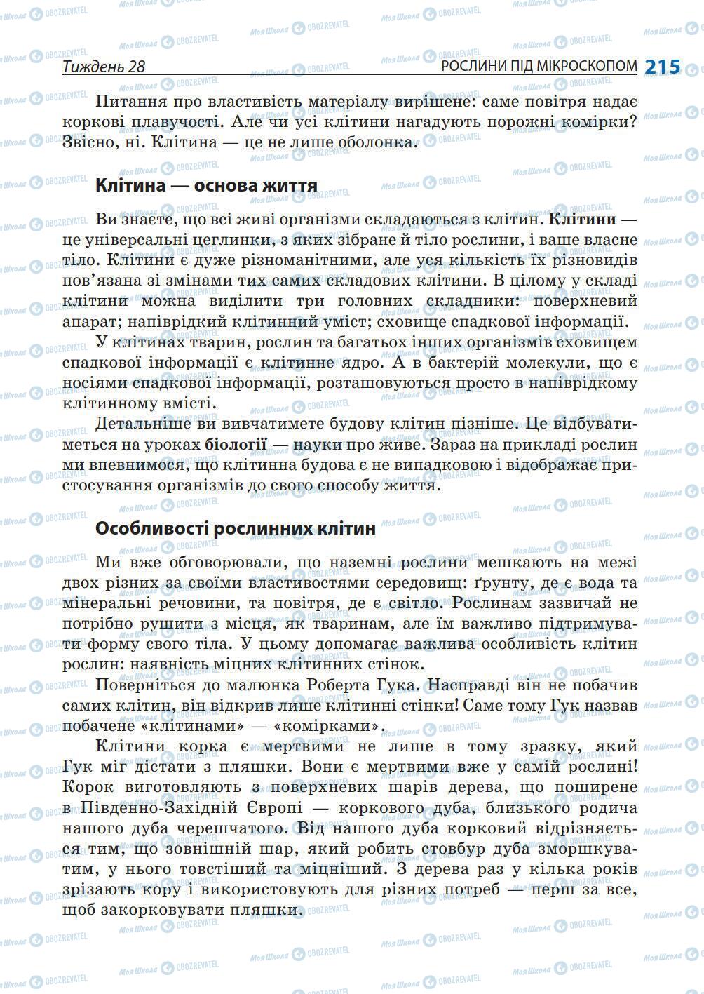 Підручники Природознавство 5 клас сторінка 215