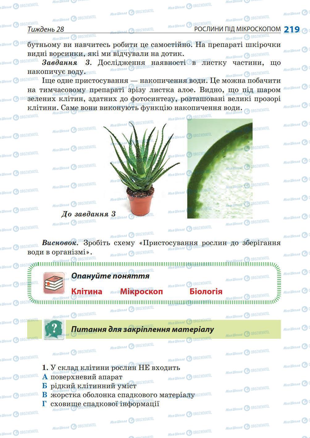 Підручники Природознавство 5 клас сторінка 219