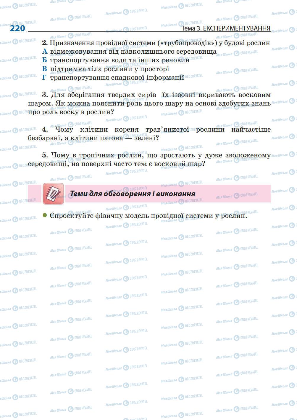 Учебники Природоведение 5 класс страница 220