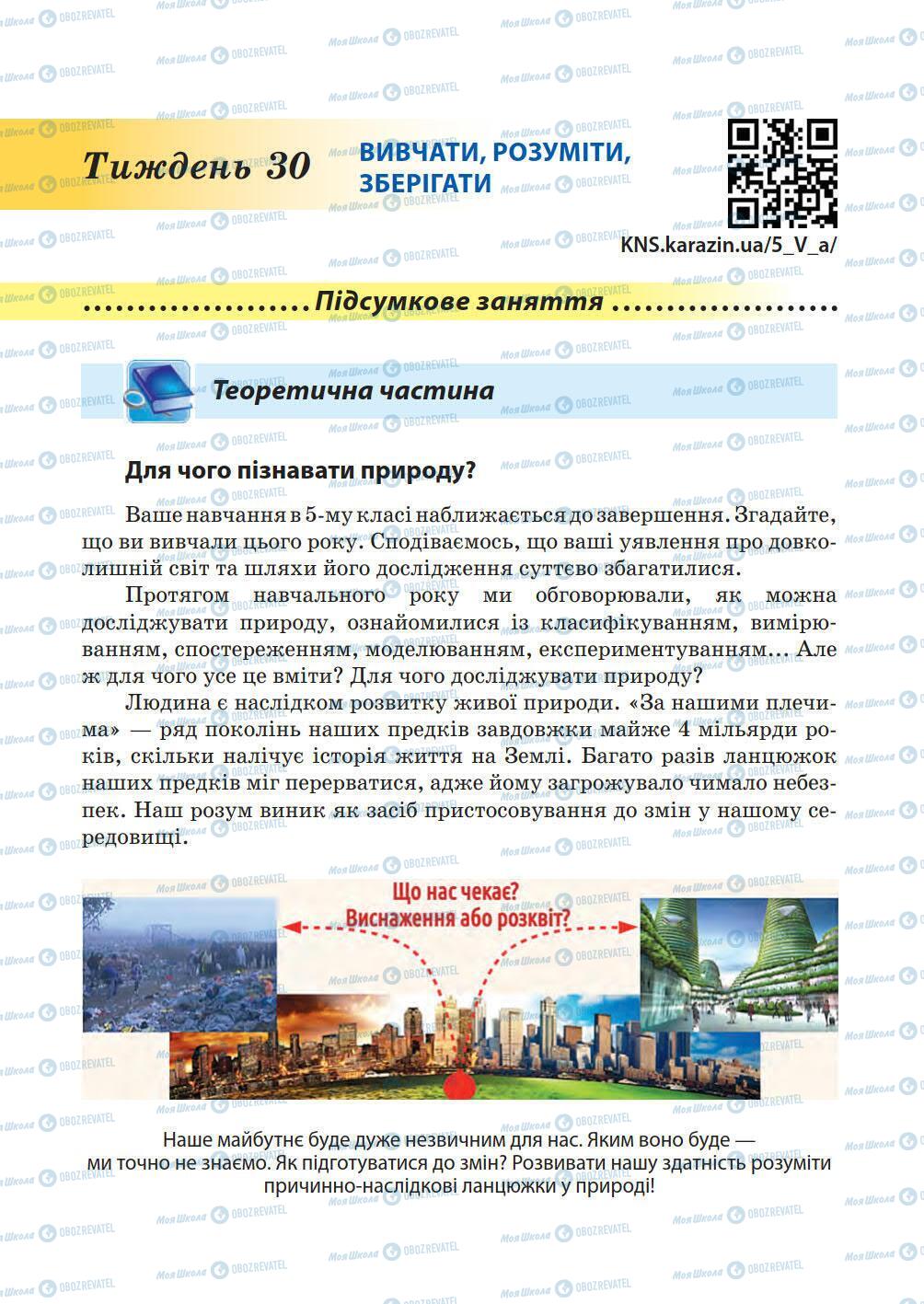 Підручники Природознавство 5 клас сторінка 229