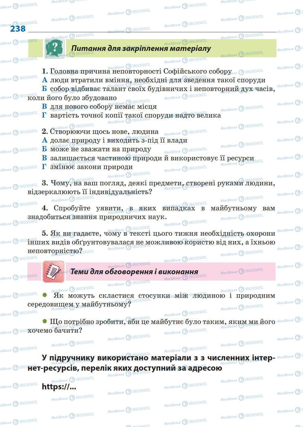 Підручники Природознавство 5 клас сторінка 238