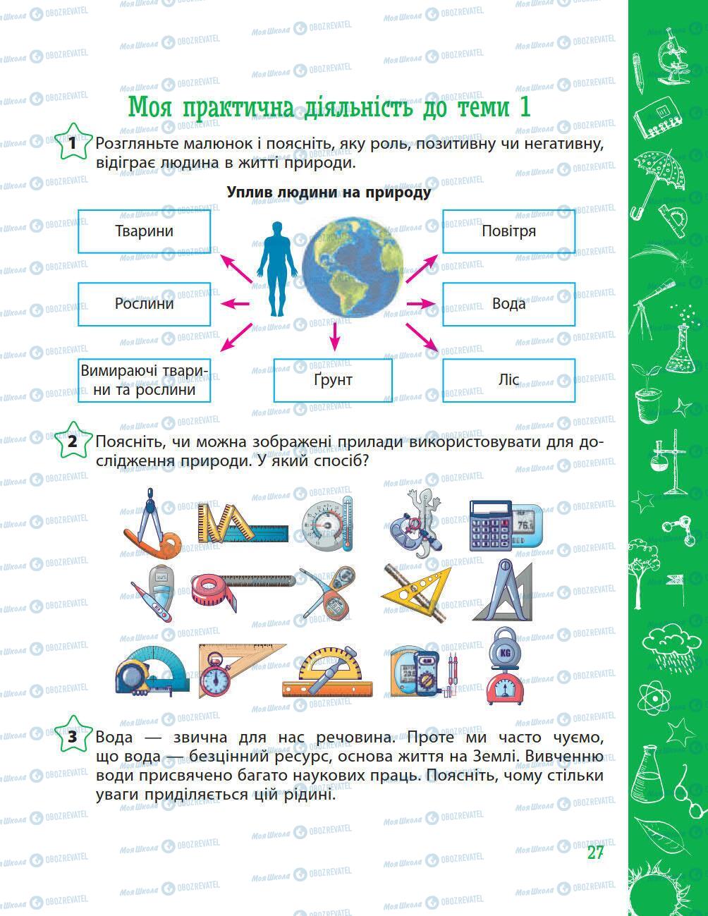 Підручники Природознавство 5 клас сторінка 27