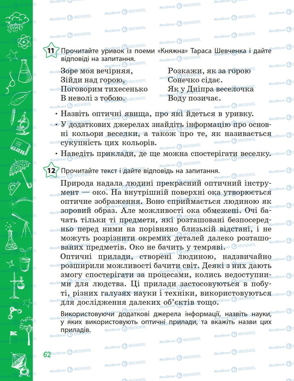 Підручники Природознавство 5 клас сторінка 62