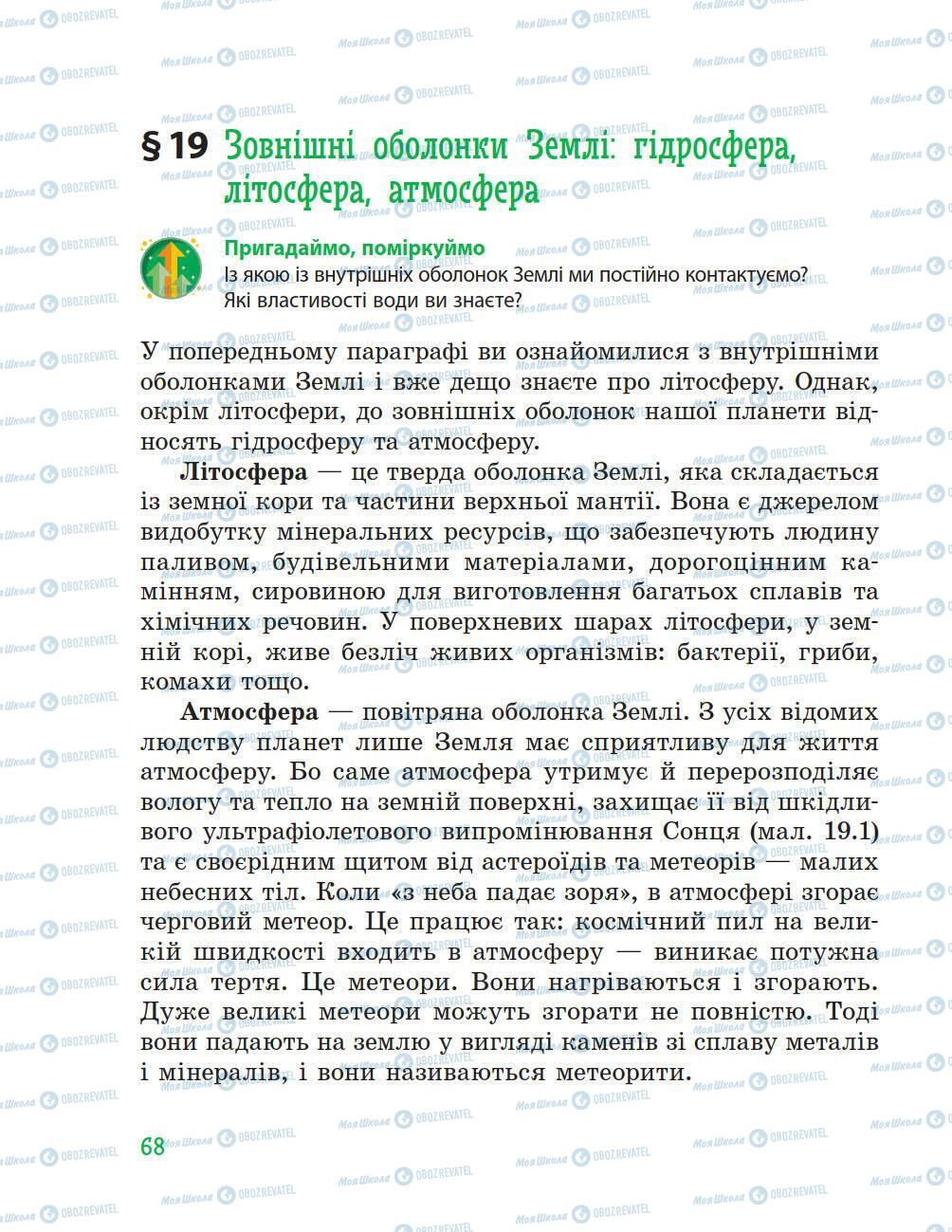 Підручники Природознавство 5 клас сторінка 68